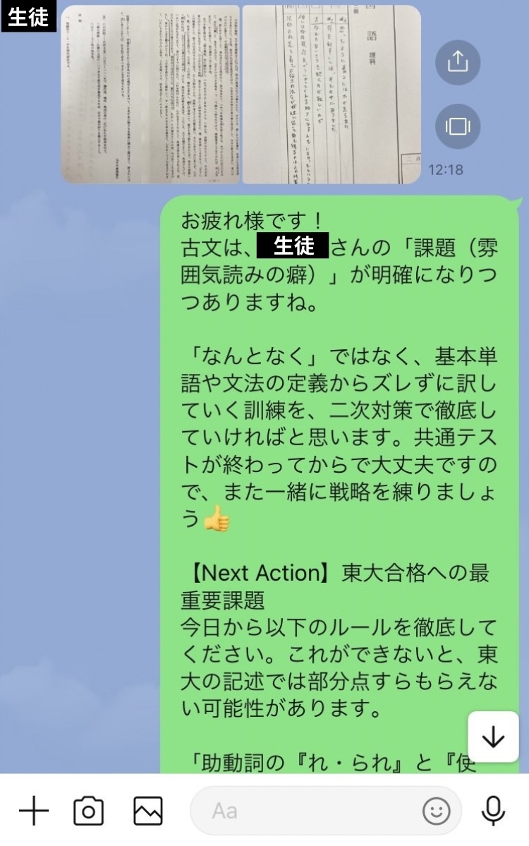 実際の毎日のLINEフィードバック